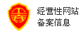 经营信息备案