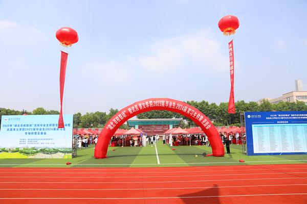 【活动现场】武昌首义学院专场供需见面会圆满举行